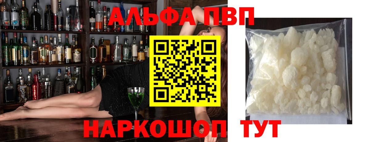 A-PVP кристаллы Киреевск