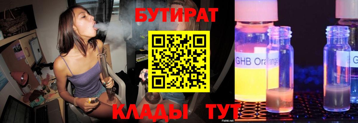Бутират оксана  Вход с VPN  Киреевск 