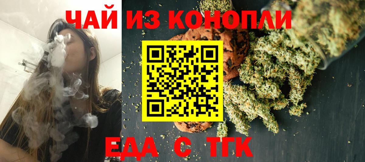 Киреевск  Еда ТГК конопля  Вход с VPN 
