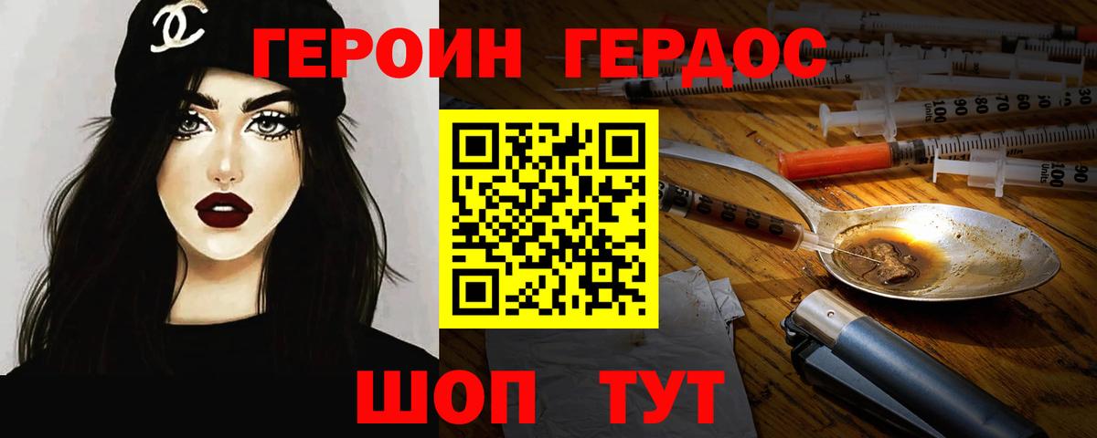 ГЕРОИН белый Киреевск