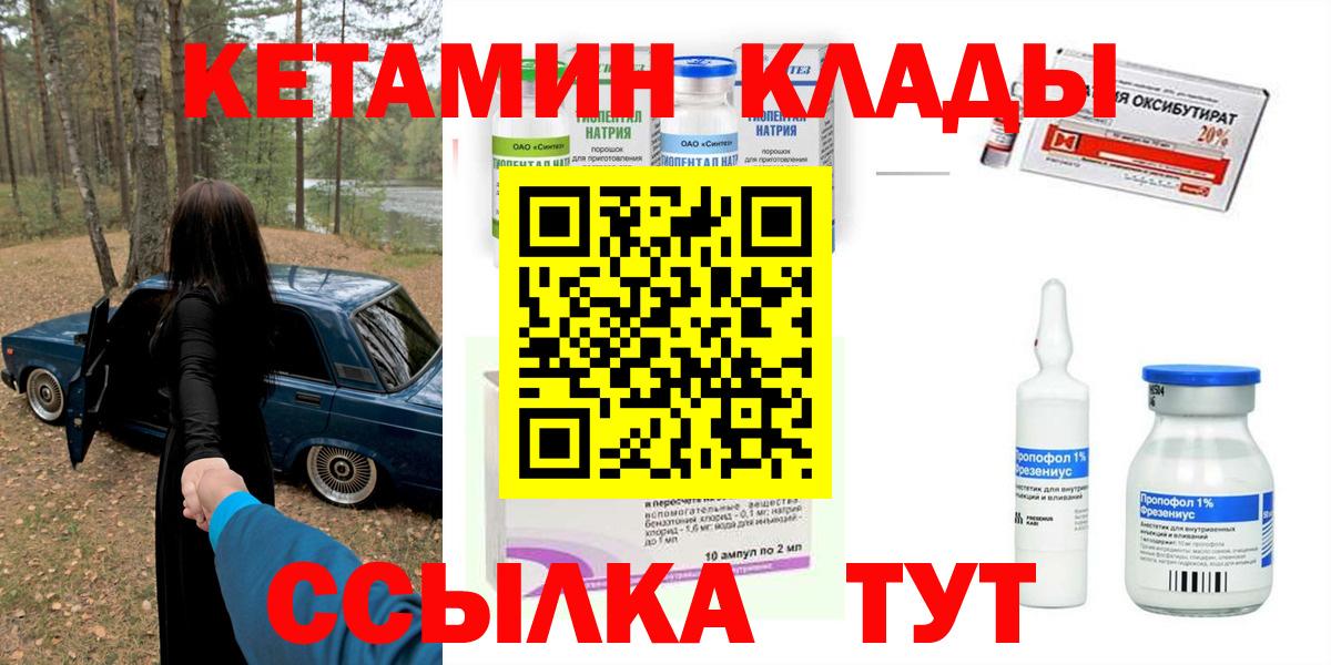 Киреевск  КЕТАМИН ketamine  Вход с VPN 