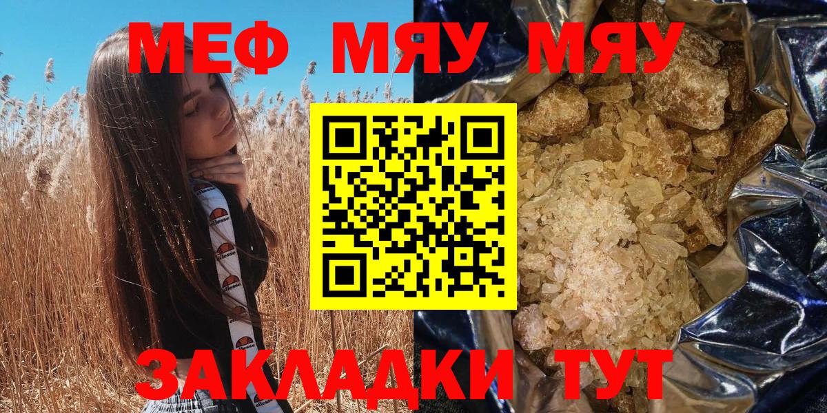 Меф мяу мяу  Киреевск